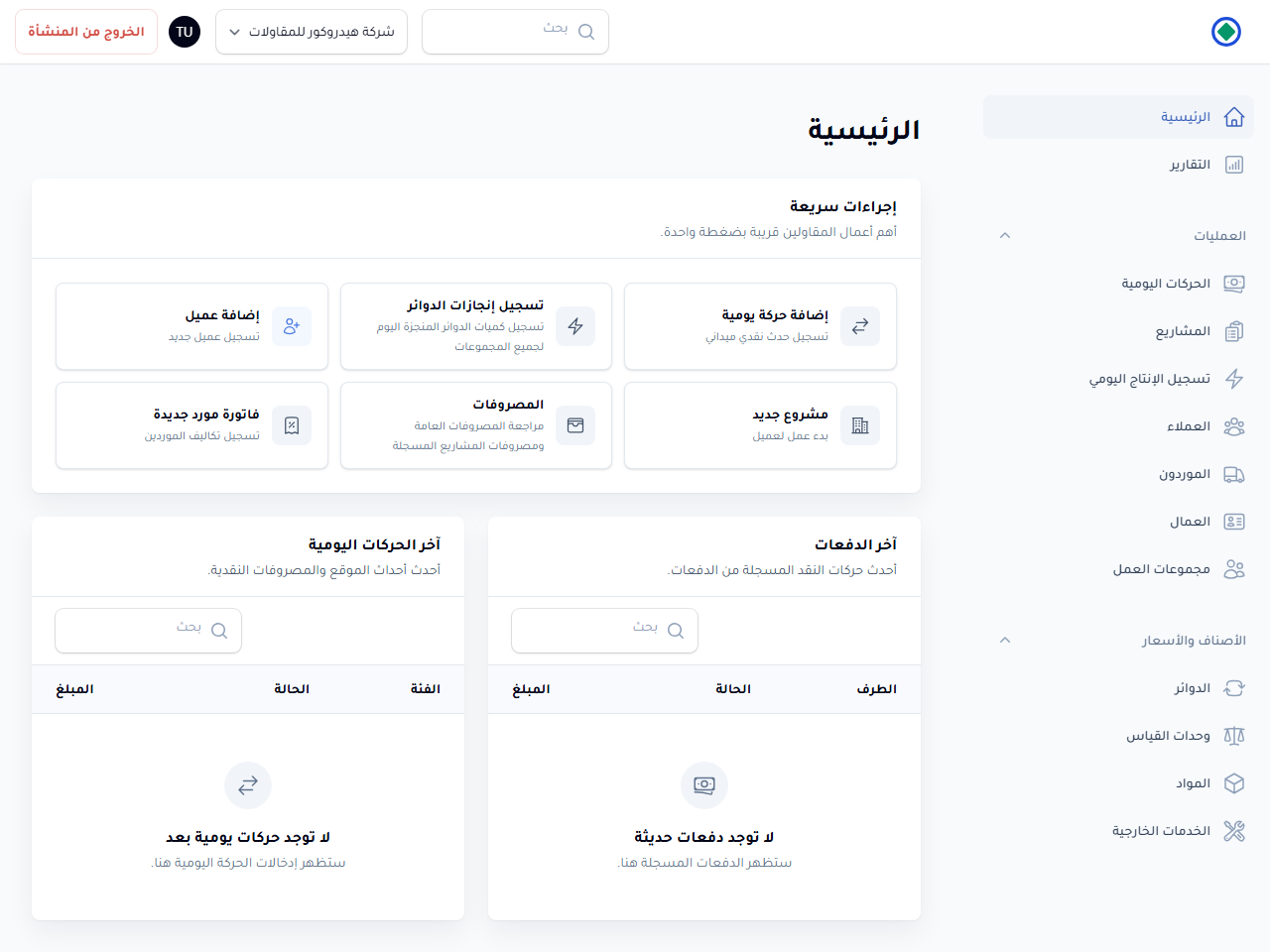 الشاشة الرئيسية في نظام هايدروكور